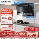 迅达（XUNDA）油烟机灶具家用25m³顶侧双吸抽烟机5.2KW燃气灶双灶防干烧Y5S+MG1天然气【套装】