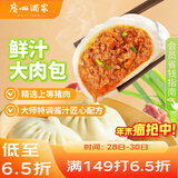 广州酒家 鲜汁大肉包390g*2袋 12个 儿童面点 速食懒人 早餐包子 年货送礼