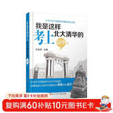 我是这样考上北大清华的（清华篇）