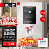 德玛仕（DEMASHI）开水器商用 智能电热开水机全自动进水不锈钢烧水器开水炉热水桶学校工厂工地饭店饮水机大容量 数显款【30L/H】220V丨2Kw