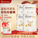 佳贝艾特（Kabrita）羊奶粉营嘉高钙富硒配方400g*4罐成人奶粉中老年