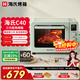 海氏（Hauswirt）C40三代升级款电烤箱 家用入门多功能40升海氏烤箱大容量 C40三代【湖水绿】 40L