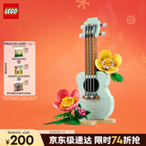 乐高（LEGO）积木拼装31156 热带风尤克里里儿童女孩女生玩具生日新年礼物