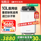 氧精灵10L升医用制氧机大流量呼吸十大牌子吸氧机家用老人氧气机103W