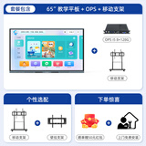 互视达（HUSHIDA）教学一体机触屏65英寸多媒体电子白板会议平板学校智慧黑板信息视窗 套装i5 BGCM-65