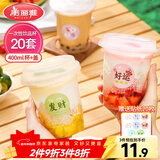 美丽雅 奶茶杯一次性饮料杯400ml*20套 咖啡杯带盖加厚塑料果汁奶茶杯子