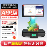 京东收银D6 ai智能称重收银一体机D6 水果店带秤 生鲜收款机 PC秤 便利店收银系统 超市打印一体收银秤 新款（ai识物款）单屏收银秤 智能收银