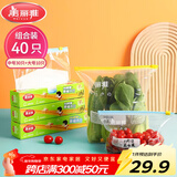 美丽雅组合装大中号10+30只共40只 加厚食品级一次性保鲜滑锁自封袋