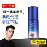 京东京造亮光微湿水基软发泥哑光质感塑型定型发膏发蜡发胶发油清爽持久