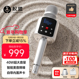 权盟K歌麦克风 话筒音响一体自带声卡麦克风家庭ktv音响套装 无线家用户外唱歌直播录歌卡拉OK 【店铺爆款】旗舰版有U段      40W超大音量