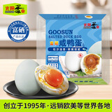 光阳 富硒咸鸭蛋 280g 4枚装 松沙流油咸蛋黄 早餐搭档 年货节团购