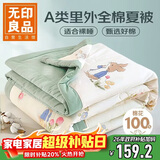 无印良品A类【里外全棉】夏凉被100%新疆棉花被子 纯棉空调被芯 200*230cm