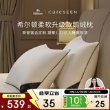 康尔馨枕芯 希尔顿100s五星级酒店羽绒枕A类95%白鹅绒枕头 单只 74*48cm