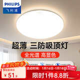 飞利浦（PHILIPS）LED全光谱吸顶灯阳台卧室厨房走廊卫生间灯具防水防尘防虫三防灯 18W 8㎡内适用 【防尘防虫】 白光26CM
