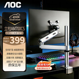 AOC显示器支架 电脑立柱增高架桌面旋转升降机械臂 显示器机械臂 电脑桌支架显示屏支架 AM700CS 银色