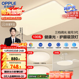 欧普（OPPLE）护眼吸顶灯客厅大灯可调色高显指LED照明简约灯具灯饰套餐3包安装