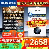 奥克斯(AUX) 燃气壁挂炉天然气供暖炉家用燃气热水器地暖暖气片采暖热水炉恒温ECO节能供暖洗浴两用 20KW 巨省气变频WIFI板换≤120㎡ 天然气12T
