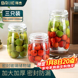 拜杰密封罐玻璃瓶泡酒容器储物罐防潮茶叶罐保鲜储物瓶罐头瓶3个装
