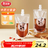 美丽雅 中药分装袋200ml*50只 食品级可加热一次性液体包装密封储存袋