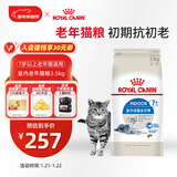 皇家室内老年猫粮 S27 通用粮 7岁以上 3.5KG