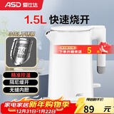 爱仕达（ASD）电水壶1.7大容量316食品级不锈钢烧水壶1500W速热双层保温防烫 自动断电防干烧 无缝一体式开水壶 1.5L 奶白色316L内胆