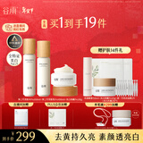 谷雨第三代雪肌美白水乳霜套装去黄提亮补水保湿化妆品生日礼物女