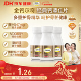 钙尔奇添佳钙片100片*3 女士成人中老年钙片补钙维生素d3 金钙尔奇