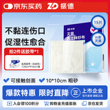 振德（ZHENDE）凡士林医用油布纱布块伤口敷料烧烫伤内腔造瘘甲沟炎纱布10cm15片