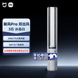 小米米家空调 双出风Pro 新风 3匹 超一级能效 四分区独立送风 立式柜机 72LW-NA11/F1A1 整机十年质保