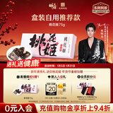 东阿阿胶桃花姬阿胶糕75g盒装即食阿胶糕礼盒装送礼送长辈侯明昊推荐