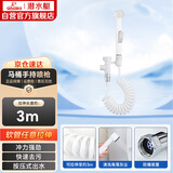 潜水艇（Submarine）F405A马桶喷枪妇洗器3米防爆伸缩管手持喷头浴室喷枪白色不含角阀