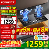 方太（FOTILE）燃气灶煤气炉 厨房家用天然气台式嵌入式两用双眼灶 大火力爆炒 一级能效 熄火保护 02-TH29B天然气 （5.2kW超大火力）