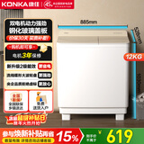 康佳半自动双桶双缸12公斤 洗衣机家用大容量脱水甩干机钢化玻璃盖板 家电补贴XPB120-339S