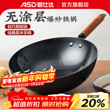 爱仕达（ASD） 炒锅精铁不易锈炒菜锅爆炒锅无涂层铁锅锅具 燃气明火电磁炉通用 无盖炒锅+不锈钢铲 30cm