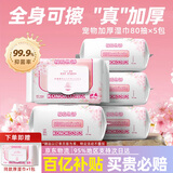 KONOKO宠物湿巾囤货装免洗除臭去味杀菌湿纸巾猫咪狗狗擦脚清洁泪痕湿巾