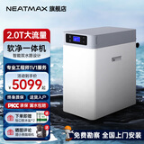 NEATMAX双罐软水机家用2.8T/H大流量小型厨下式 全自动中央全屋净水软水系统套装 软化水除垢净水器设备 MAX-T800软净一体机（2.0T/H）