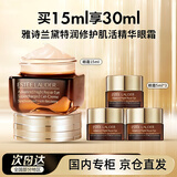 雅诗兰黛特润修护肌活精华小棕瓶眼霜(买15ml享30ml)