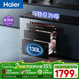 海尔（Haier）【麦浪套系】消毒柜EB130嵌入式灭菌舱系列三门三抽大容量 家用130L消毒碗柜 光波巴氏 甲流病毒 