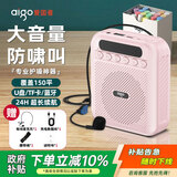 爱国者A151 Lite有线版 小蜜蜂扩音器教师蓝牙音箱音响小喇叭TF卡U盘录音麦克风户外导游便携教学 粉色
