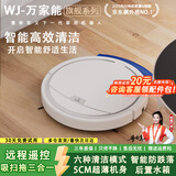万家能扫地机器人智能家用全自动超薄迷你扫地拖地吸尘三合一吸尘器拖地机语音洗拖一体自动回充电擦地机 【白】远程遥控+后置水箱+多模式清洁