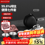 美厨（MAXCOOK）纯钛旅行茶具套装 茶杯盖碗便携式户外茶具露营功夫茶具MCTZ7962