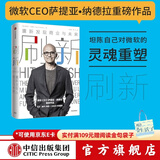 刷新：重新发现商业与未来 刷新 书 中信出版社图书 chatGPT AIGC