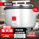 德玛仕（DEMASHI）电饭煲商用电饭锅食堂饭店酒店餐饮米饭保温桶蒸饭锅家用智能老式茶叶蛋锅多功能特大容量10人以上 23升 | 25-40人用 | 煮10斤米|象牙白