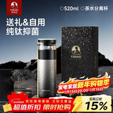 特美刻（TOMIC）保温杯男士茶水分离杯纯钛内胆茶杯水水杯子焖茶杯年会礼品
