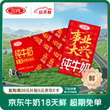 三元【18天新鲜直达】纯牛奶250ml*24盒  年货礼盒 新老包装随机发货