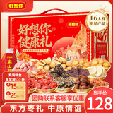 好想你 红枣坚果礼盒 新疆特产零食大礼包健康干果节日礼品团购年货送礼 【16大样】好想你健康礼2617g