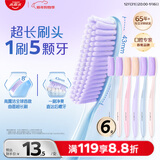 高露洁（Colgate）超长头牙刷70孔成人牙刷6支软毛护龈情侣懒人牙刷高效清洁大头
