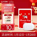 牛乳石硷cow牛牌美肤香皂90g红盒玫瑰香洗脸沐浴皂进口手工皂肥皂温和