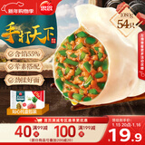 思念手打天下系列猪肉荠菜水饺1.08kg54只 早餐年货送礼蒸饺速冻饺子
