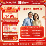 【升级双CT】爱康国宾 父母康享定制胸肺部CT+头颅CT中老年青年健康体检套餐 男女通用 默认电子卡